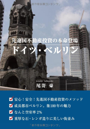 ベルリン書籍表紙写真