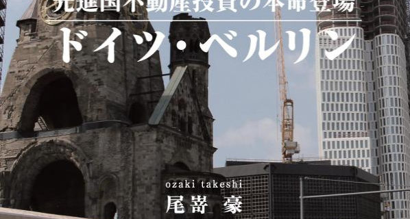 ベルリン書籍表紙